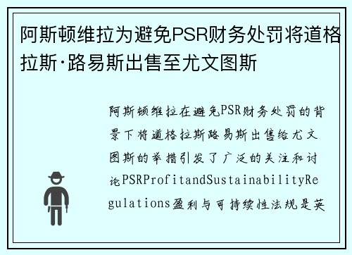 阿斯顿维拉为避免PSR财务处罚将道格拉斯·路易斯出售至尤文图斯